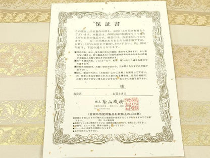 平和屋着物●西陣織　陰山織物謹製　箔屋清兵衛　六通柄袋帯　草木染　正倉院　本金箔　保証書付き　正絹　逸品　CABL4413dy