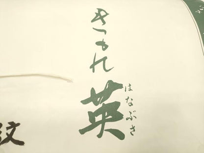 平和屋着物●西陣 川島織物 洗える最高級着物 ＜英＞はなぶさ謹製 六通柄袋帯 草花文 黒地 金糸 たとう紙付き CABL4420dy