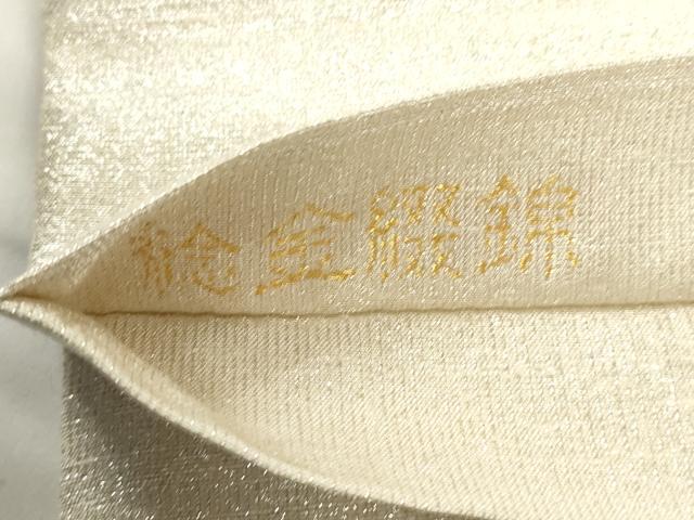 平和屋着物●桝屋高尾　ねん金綴錦　全通柄袋帯　段霞文　金銀糸　正絹　逸品　CABL4431dy
