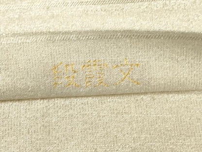 平和屋着物●桝屋高尾　ねん金綴錦　全通柄袋帯　段霞文　金銀糸　正絹　逸品　CABL4431dy