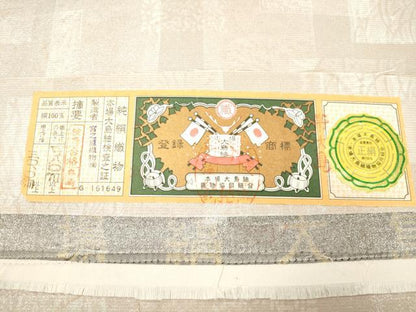 平和屋着物●全通柄袋帯　本場縞大島紬　色紙重ね草木文　銀通し地　宮之原謹製　証紙付き　正絹　逸品　CABL4435dy