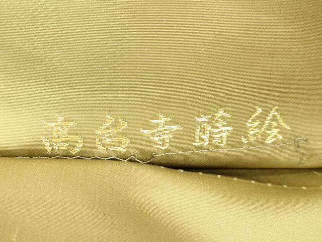 平和屋着物●西陣織　陰山織物謹製　箔屋清兵衛　六通柄袋帯　高台寺蒔絵　金糸　正絹　逸品　CABL4437dy