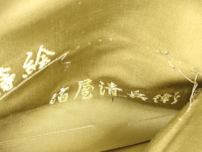 平和屋着物●西陣織　陰山織物謹製　箔屋清兵衛　六通柄袋帯　高台寺蒔絵　金糸　正絹　逸品　CABL4437dy