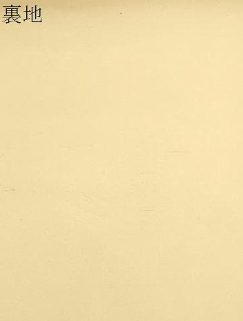 平和屋本店▼六通柄袋帯　花蝶丸文　本金箔蒔絵　正絹　逸品　CABL4460dy