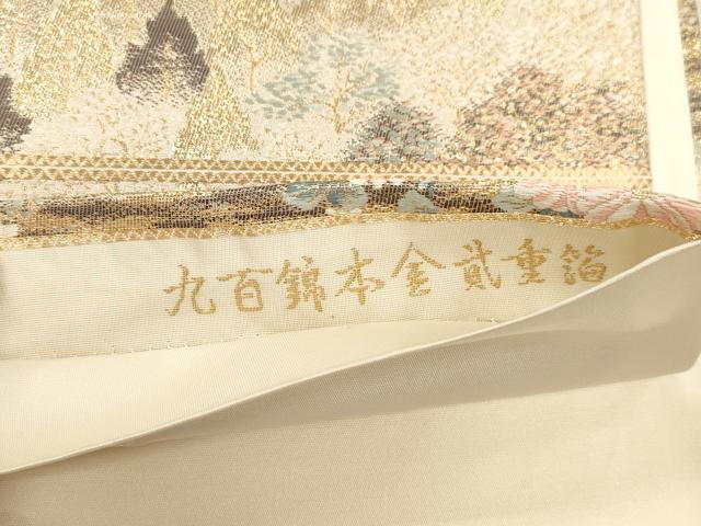 平和屋本店▼六通柄袋帯　唐織　寿洛麗峰文　九百錦本金貮重箔　正絹　逸品　CABL4467dy