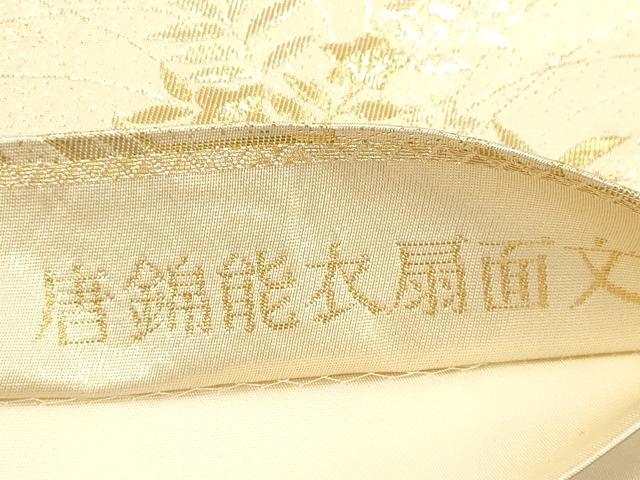 平和屋本店▼六通柄袋帯　唐錦能衣扇面文　本金箔　正絹　逸品　CABL4547dy