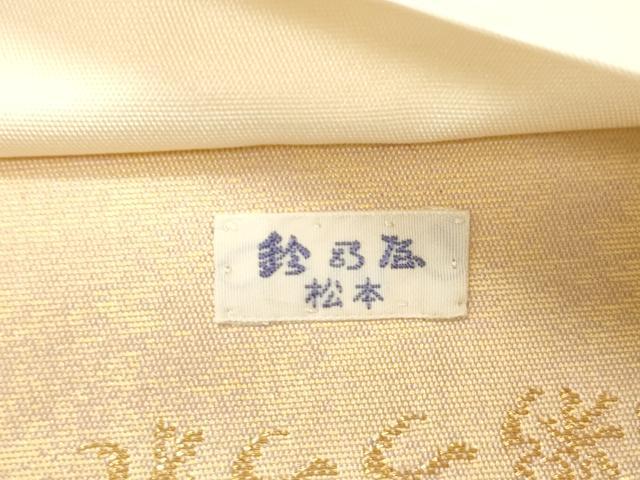 平和屋本店▼六通柄袋帯　錦彩つづれ　籬文　二十四金箔　鈴乃屋扱い　正絹　逸品　CABL4601dy
