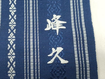 平和屋着物●男性　本場筑前博多織　両面　角帯　献上　井上絹織謹製　証紙付き　正絹　逸品　CABL4680dy