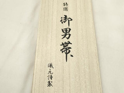 平和屋着物●男性　本場筑前博多織　角帯　霞文　西村織物謹製　証紙付き　共箱付き　正絹　逸品　CABL4687dy