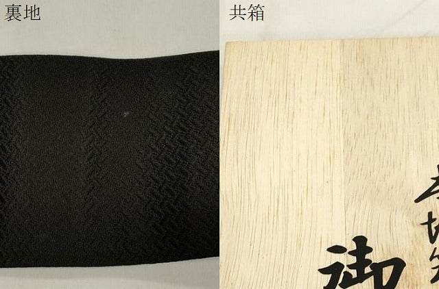 平和屋着物●男性　本場筑前博多織　角帯　幾何学文　証紙付き　共箱付き　正絹　逸品　CABL4688dy