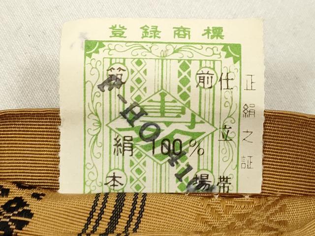 平和屋着物●男性　本場筑前博多織　角帯　献上　証紙付き　共箱付き　正絹　逸品　CABL4691dy