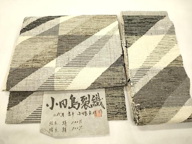 平和屋着物●二代目吉平　小田島克明　つけ帯　小田島裂織　幾何学文　証紙付き　正絹　逸品　CABL4748dy