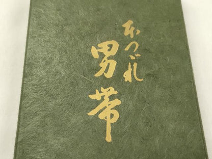 平和屋着物●男性　爪掻き本綴れ　角帯　璃寛茶色　共箱付き　正絹　逸品　CABL4773dy