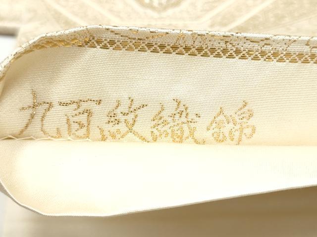 平和屋本店▼六通柄袋帯　九百紋織錦　切嵌正倉院花文　本金箔　正絹　逸品　CABL4819hy