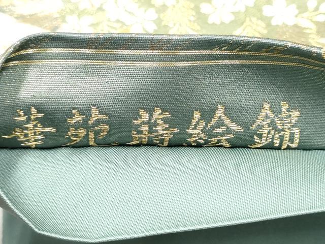 平和屋本店▼六通柄袋帯　唐織　華苑蒔絵錦　本金二重織　正絹　逸品　CABL4867hy