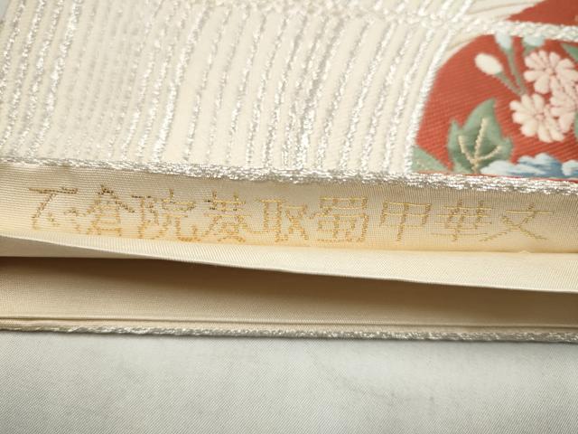 平和屋本店▼六通柄袋帯　唐織　正倉院菱取蜀江華文　純金24K　正絹　逸品　CABL4876hy