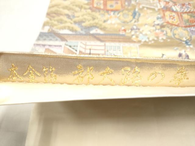 平和屋本店▼六通柄袋帯　都大路の華　本金織　正絹　逸品　CABL4882hy