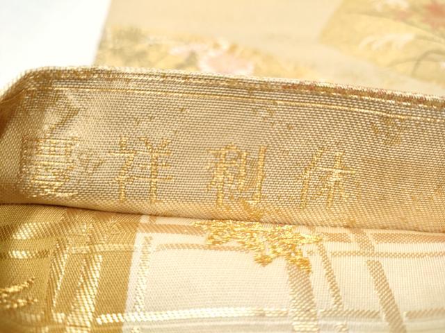 平和屋本店▼六通柄袋帯　慶祥利休　本金箔　正絹　逸品　CABL4886hy