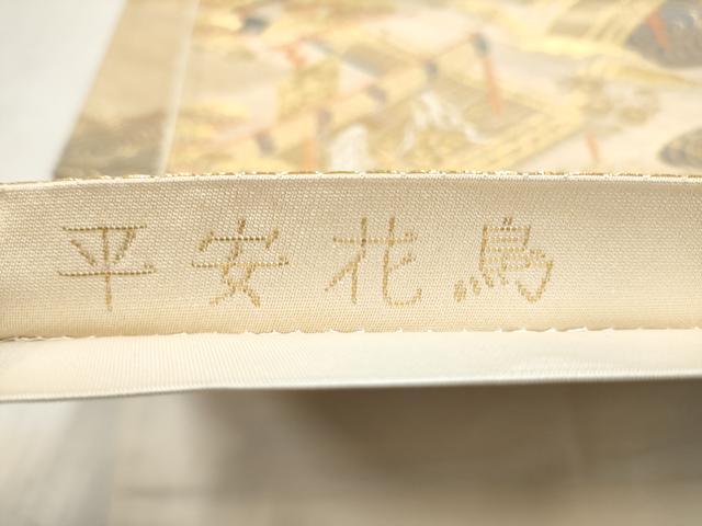 平和屋本店▼六通柄袋帯　平安花鳥　純金箔二重箔　正絹　逸品　CABL4913hy