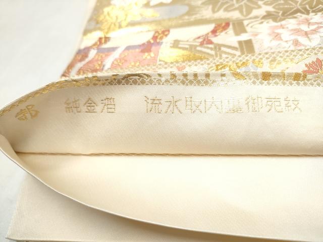 平和屋本店▼西陣　まいづる謹製　六通柄袋帯　流水取内裏御苑紋　純金箔　正絹　逸品　CABL4916hy