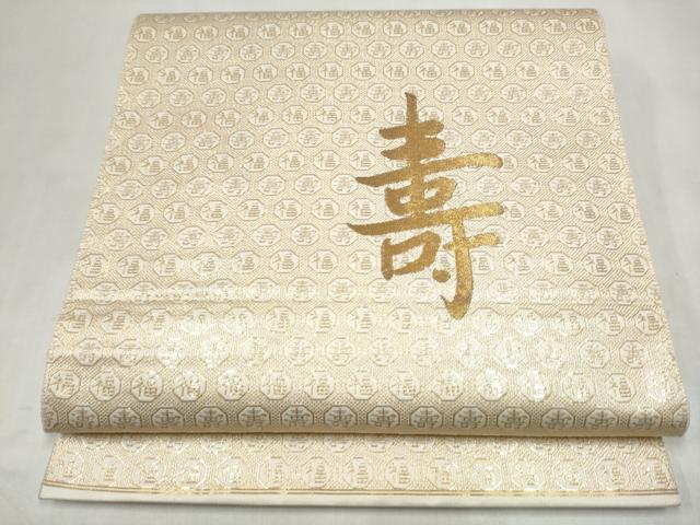 平和屋本店▼太鼓柄袋帯　双寿錦　弐拾四金箔　正絹　逸品　CABL4953hy