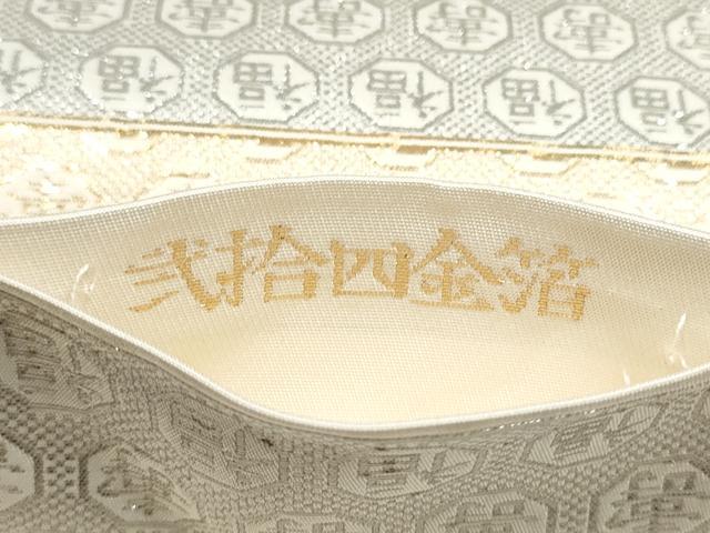 平和屋本店▼太鼓柄袋帯　双寿錦　弐拾四金箔　正絹　逸品　CABL4953hy