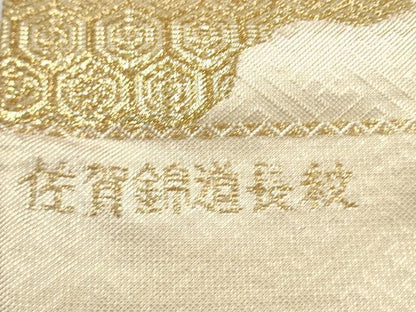 平和屋本店▼西陣　佐賀錦　全通柄袋帯　道長紋　本金二丁箔　証紙付き　正絹　逸品　CABL5006hy