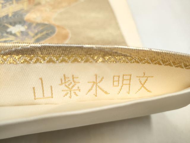 平和屋本店▼六通柄袋帯　唐織　山紫水明文　純金二重箔　正絹　逸品　CABL5010hy