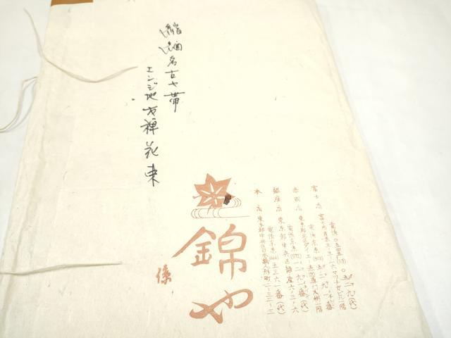 平和屋着物●日本橋人形町　創業70年　錦や　太鼓柄袋帯　友禅　花車　エンジ地　金彩　鬼しぼ縮緬　たとう紙付き　正絹　逸品　CABL5086hy