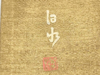 平和屋着物●みのむし工芸作家　草苑白水　太鼓柄袋帯　蓑虫　楽器　正絹　逸品　CABL5117hy