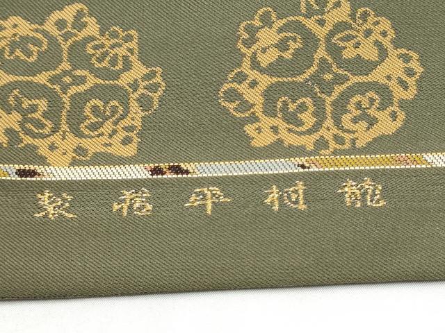 平和屋着物●龍村平蔵製　全通柄　本袋帯　天平臈纈華文　正絹　逸品　CABL5124hy