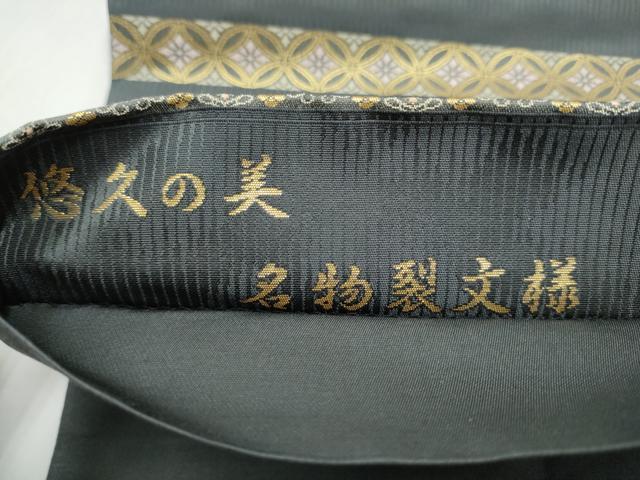 平和屋着物●西陣織　陰山織物謹製　箔屋清兵衛　六通柄袋帯　悠久の美　名物裂文様　金糸　正絹　逸品　CABL5142hy