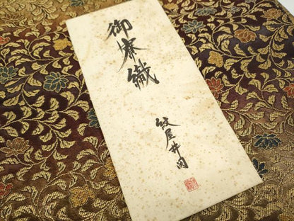 平和屋着物●紋屋井関　御寮織　両面　六通柄袋帯　花唐草文　金糸　正絹　逸品　CABL5165hy