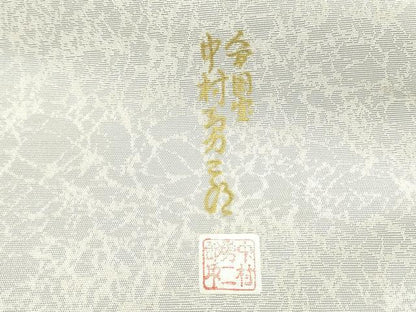 平和屋着物●重要無形文化財 人間国宝 中村勇二郎 太鼓柄袋帯 切嵌 花唐草文 銀通し地 正絹 逸品 CABL5189hy