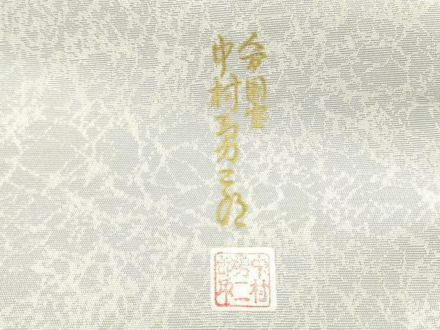 平和屋着物●重要無形文化財 人間国宝 中村勇二郎 太鼓柄袋帯 切嵌 花唐草文 銀通し地 正絹 逸品 CABL5189hy