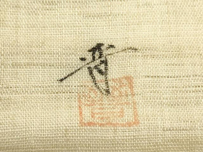 平和屋着物＊夏物　九寸名古屋帯　作家物　手描き　枝垂れ柳　蛍　麻　逸品　CABL5256rv