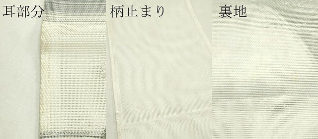 平和屋着物＊夏物　六通柄　京袋帯　萩　撫子　銀糸　CABL5291rv