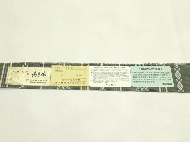 平和屋着物＊夏物　博多織人　黒木織物　本場筑前博多帯　八寸名古屋帯　両もじり紗献上　やまと金ラベル　証紙付　正絹　逸品　CABL5325rv