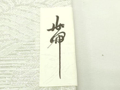 平和屋着物＊夏物　六通柄　京袋帯　立波蔦の葉文　銀糸　未使用　CABL5342rv