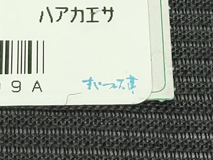 平和屋着物＊夏物　西陣　まいづる謹製　六通柄袋帯　夏利休　横段花文　反端付き　正絹　逸品　CABL5432rv