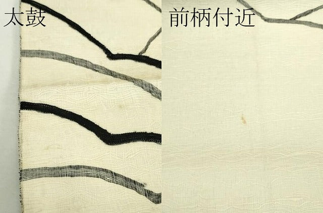 平和屋着物＊夏物　太鼓柄袋帯　すくい織　抽象文　正絹　逸品　CABL5451rv