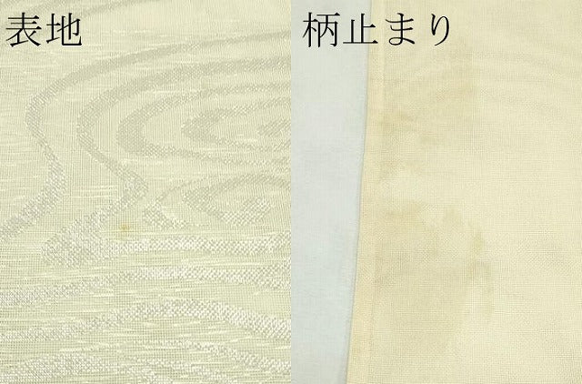 平和屋着物＊夏物　六通柄袋帯　流水文　銀糸　正絹　逸品　CABL5457rv