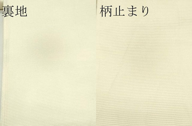平和屋着物＊夏物　六通柄袋帯　芝草遠山文　金銀糸　三越扱い　正絹　逸品　CABL5575rv