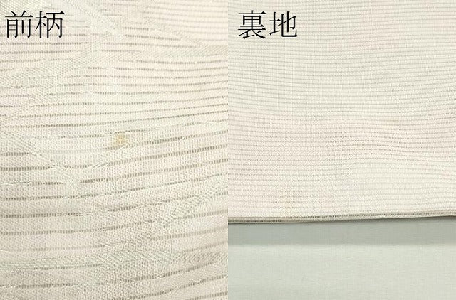 平和屋着物＊夏物　六通柄袋帯　芝草流水文　銀糸　正絹　逸品　CABL5591rv