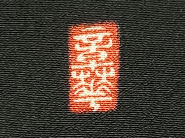 平和屋着物■豪華黒留袖　作家物　駒刺繍　群鶴草花文　暈し染め　金彩　正絹　逸品　CABL5685ou