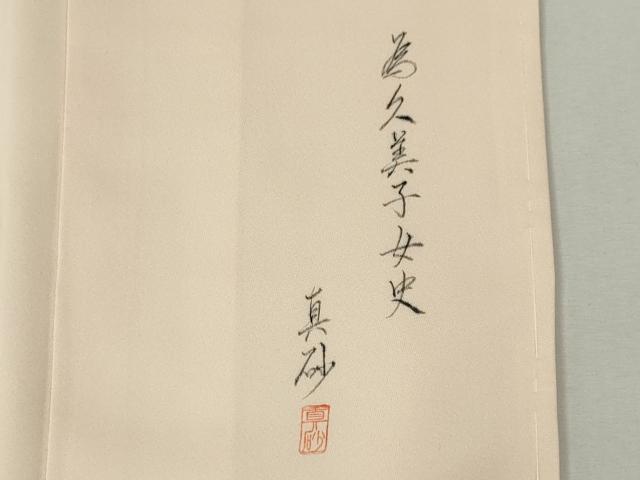平和屋着物■訪問着　流水枝花文　暈し染め　金彩　正絹　逸品　CABL5765ou