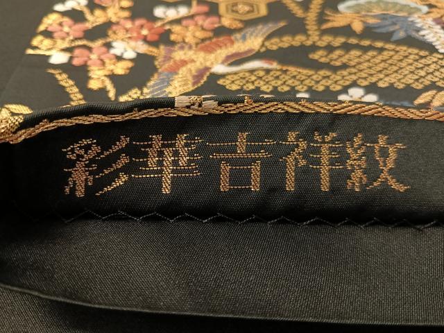 平和屋着物●六通柄袋帯　唐織　彩華吉祥紋　黒地　金糸　正絹　逸品　CABL6031vp