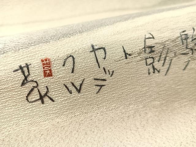 平和屋着物●爪掻き本綴れ　太鼓柄袋帯　作家物　刺繍　詩歌　銀糸　正絹　逸品　CABL6034vp