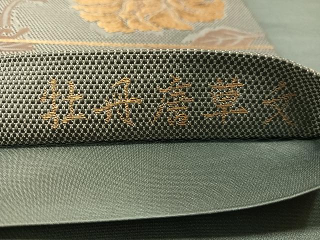 平和屋着物●六通柄袋帯　牡丹唐草文　金糸　正絹　逸品　CABL6046vp