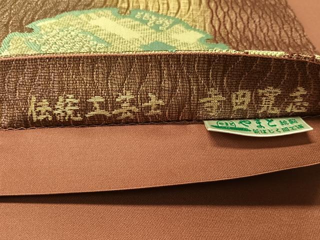 平和屋着物●伝統工芸士　寺田寛志　全通泥染　袋帯　櫛織　雪輪吉祥文　やまと誂製　正絹　逸品　CABL6069vp